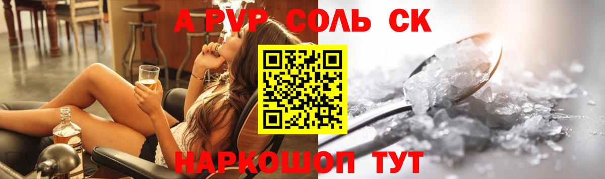 Alfa_PVP Соль Гусь-Хрустальный