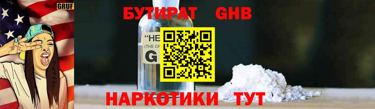 Бутират  Вход с VPN  Гусь-Хрустальный  Бутират 99% 