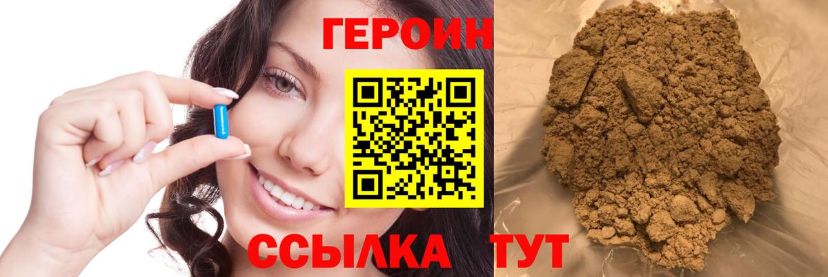 ГЕРОИН Heroin  Героин  Гусь-Хрустальный  Вход с VPN 