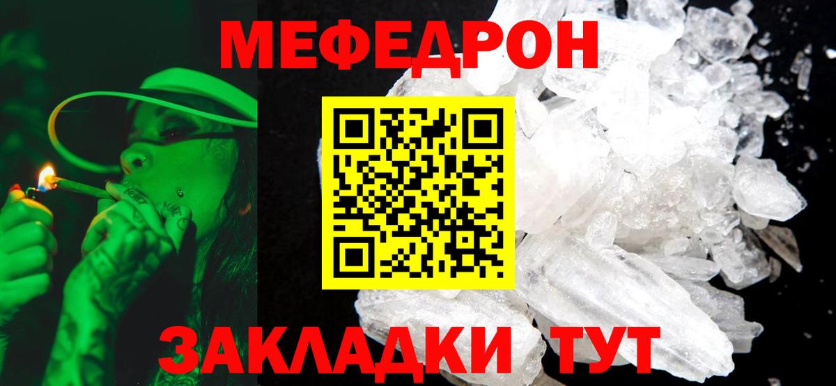 Меф  МЕФ кристаллы  Вход с VPN  Гусь-Хрустальный 