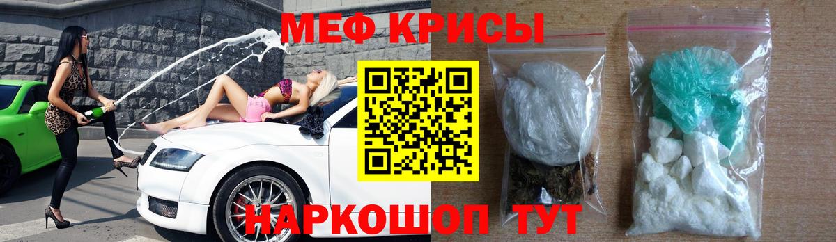 Меф мяу мяу  Гусь-Хрустальный