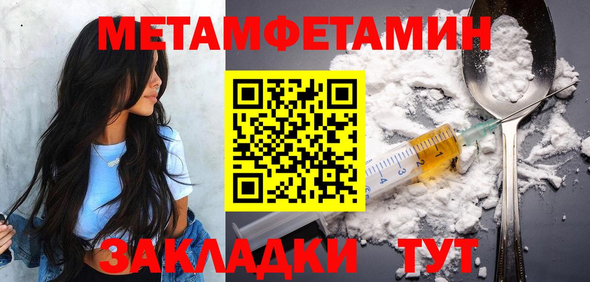 Первитин  МЕТАМФЕТАМИН Methamphetamine  Вход с VPN  МЕТАМФЕТАМИН Methamphetamine  Гусь-Хрустальный 