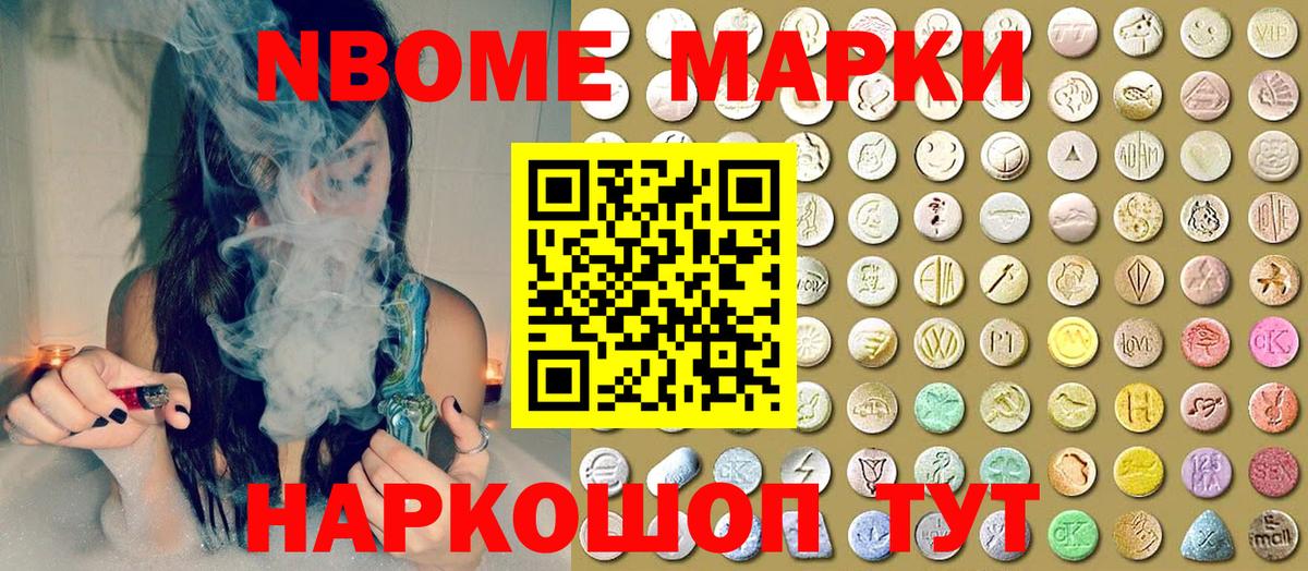 Марки N-bome 1500мкг Гусь-Хрустальный
